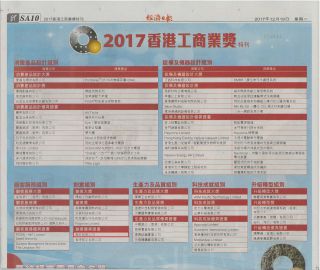HKET HKGCC Award 2017 Winner List